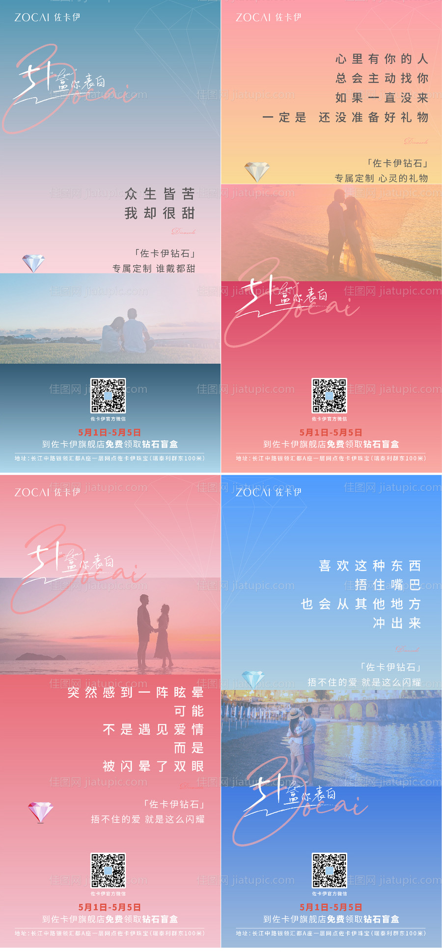 钻石婚恋季活动系列单图-源文件