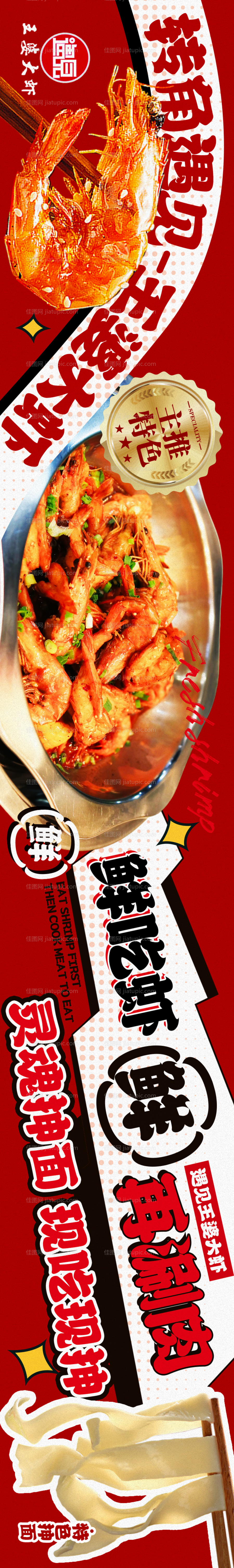 香辣大虾大排档大众点评五连图-源文件