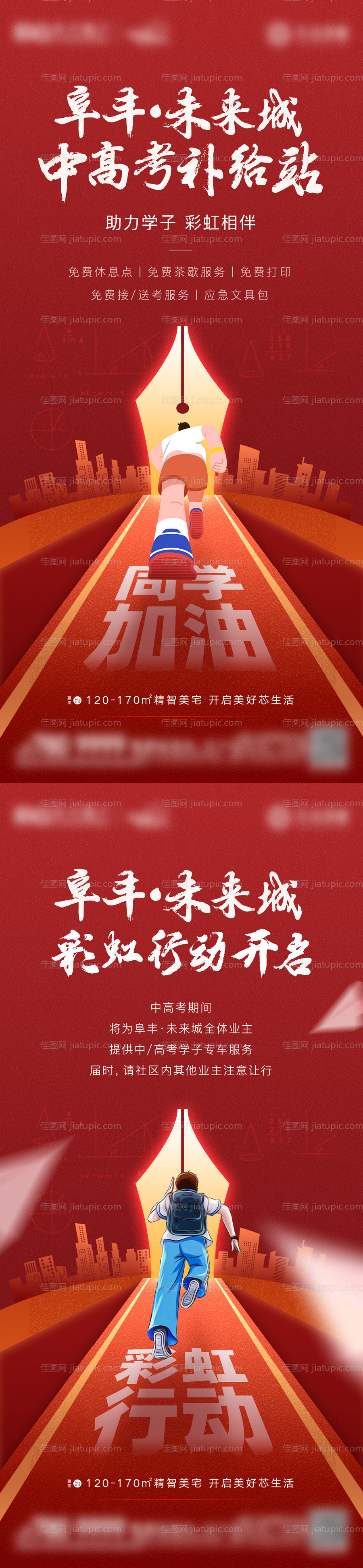 高考补给站活动刷屏-源文件