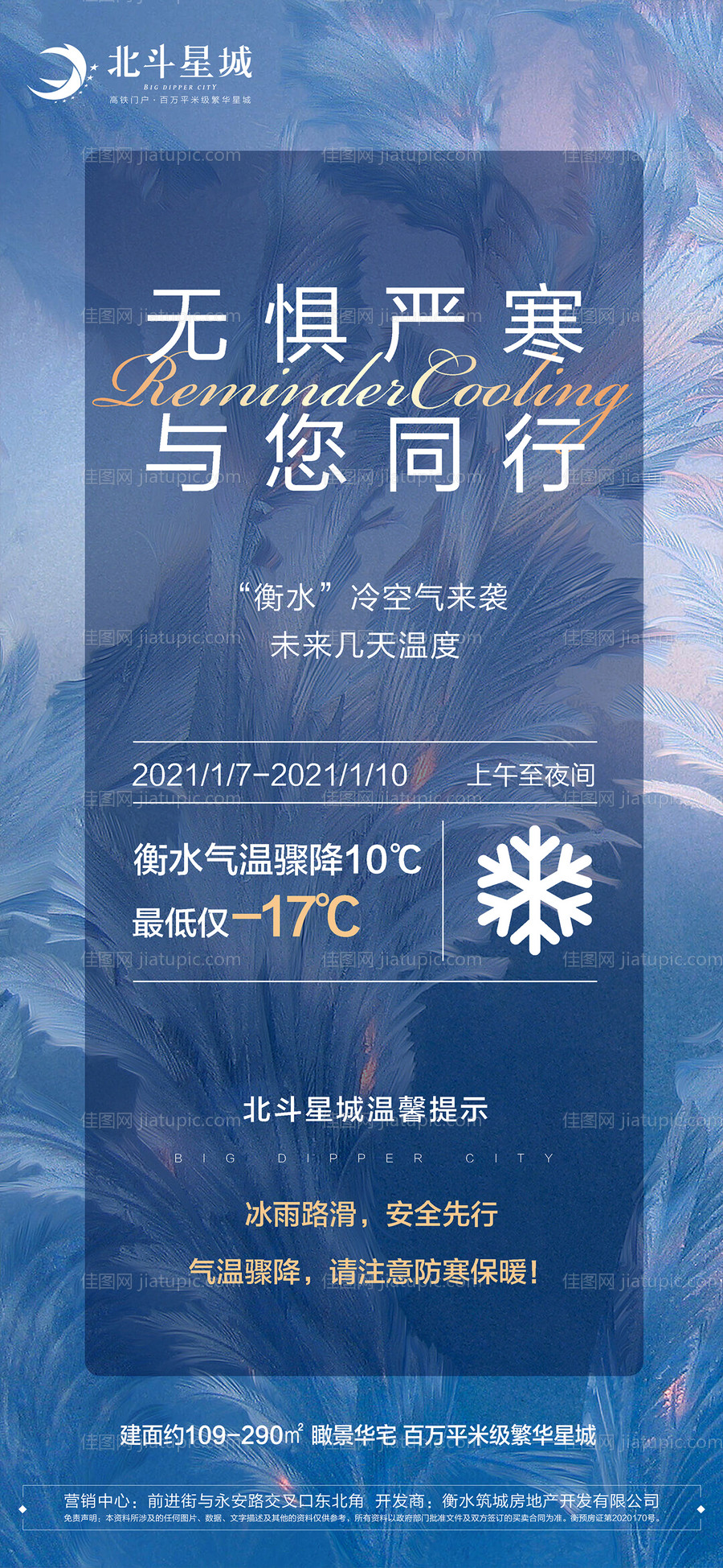 地产降温海报-源文件