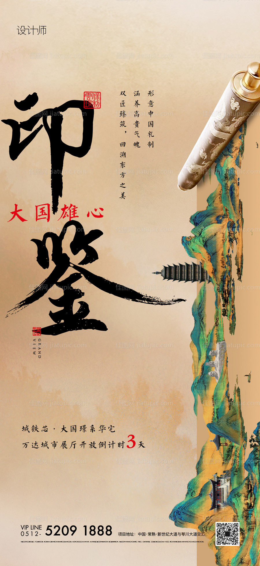 地产城市展厅倒计时海报-源文件