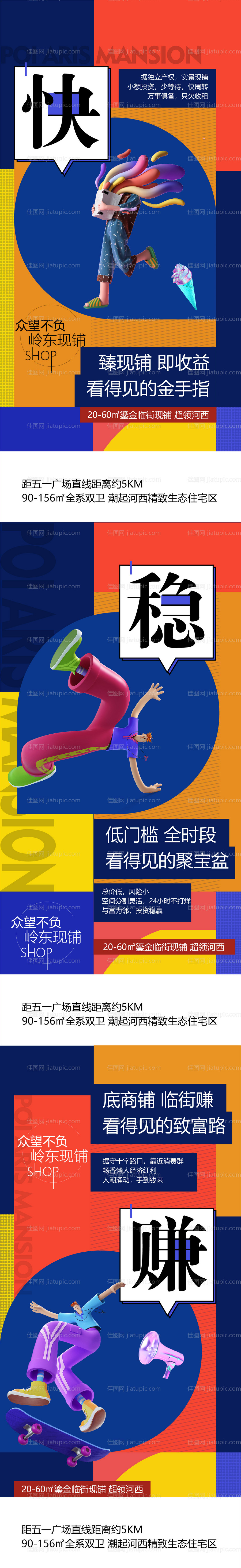 商业地产价值点系列海报-源文件