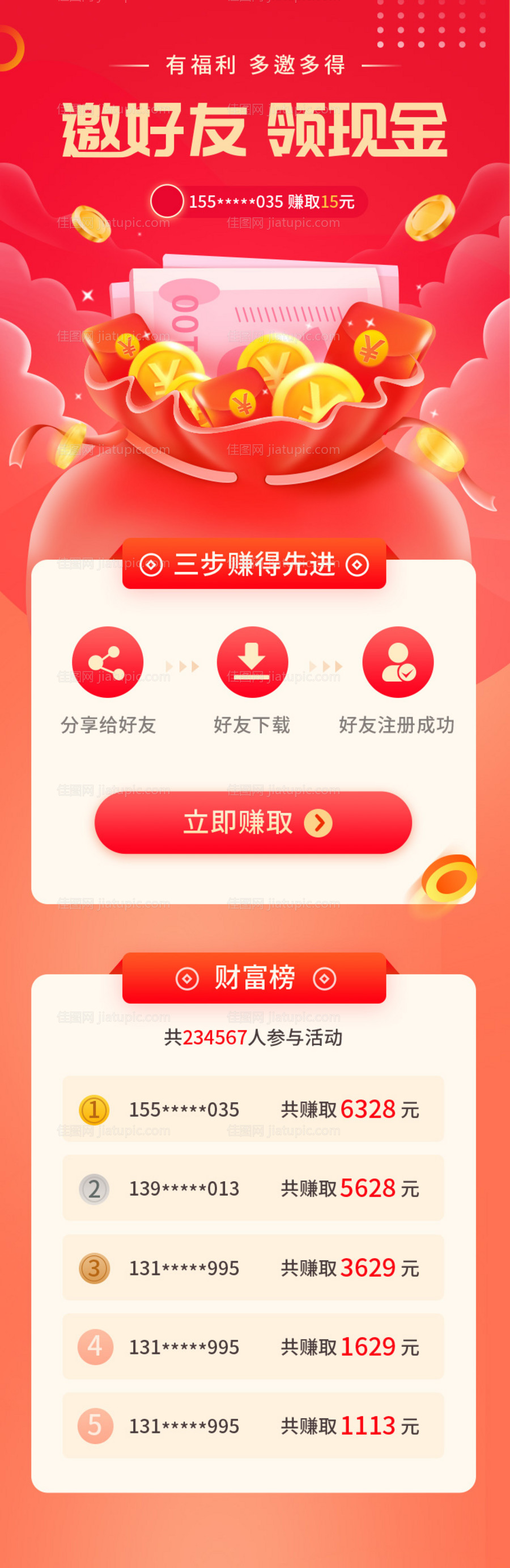 福袋领红包邀请好友领现金长图海报-源文件