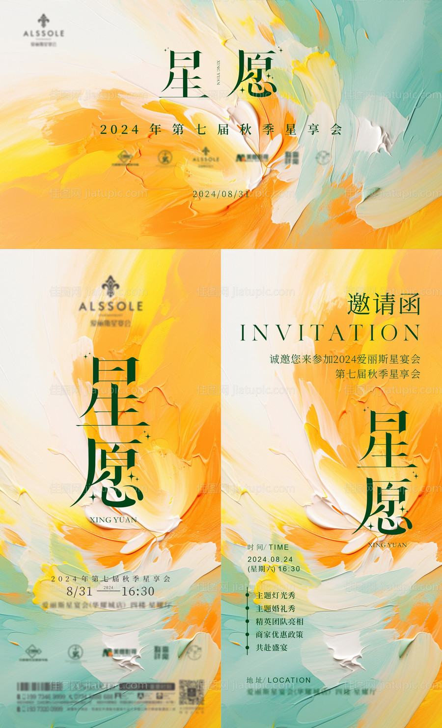 美业婚礼酒店沙龙油画艺术海报-源文件