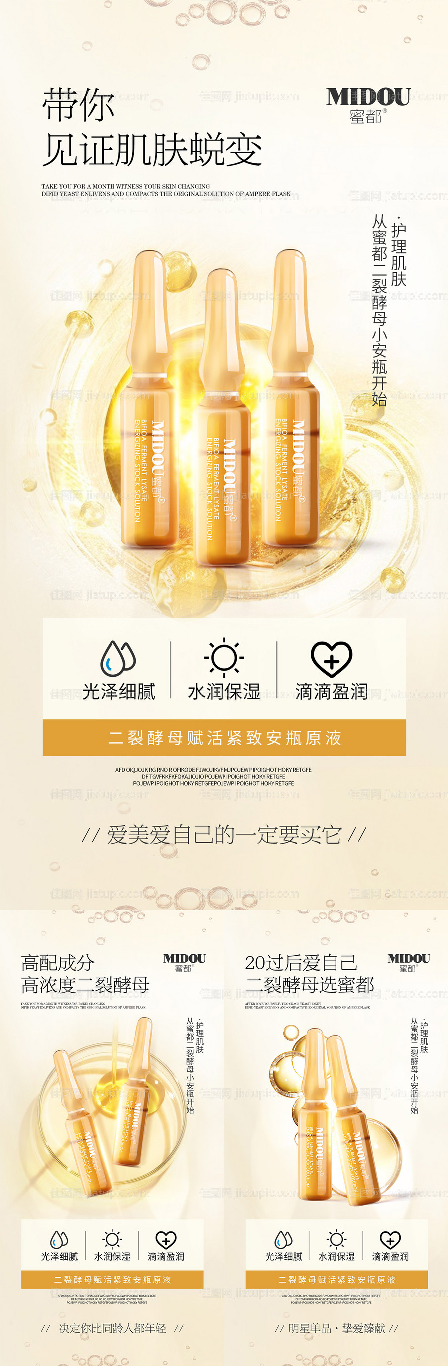 医美护肤品系列-源文件