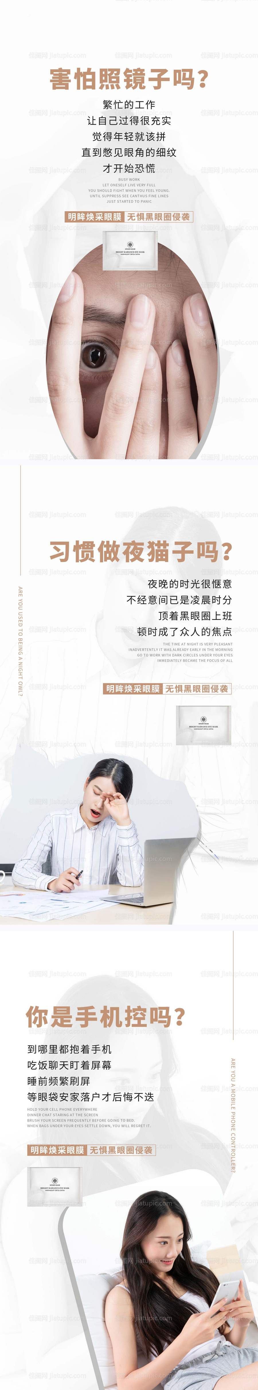 美容美妆护肤产品海报-源文件