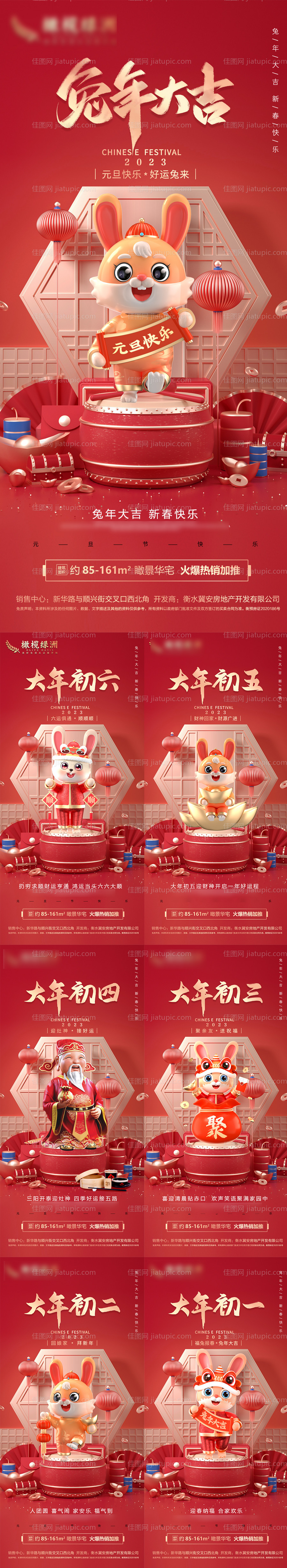 元旦兔年春节除夕小年-源文件