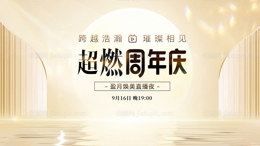 医美直播海报-源文件