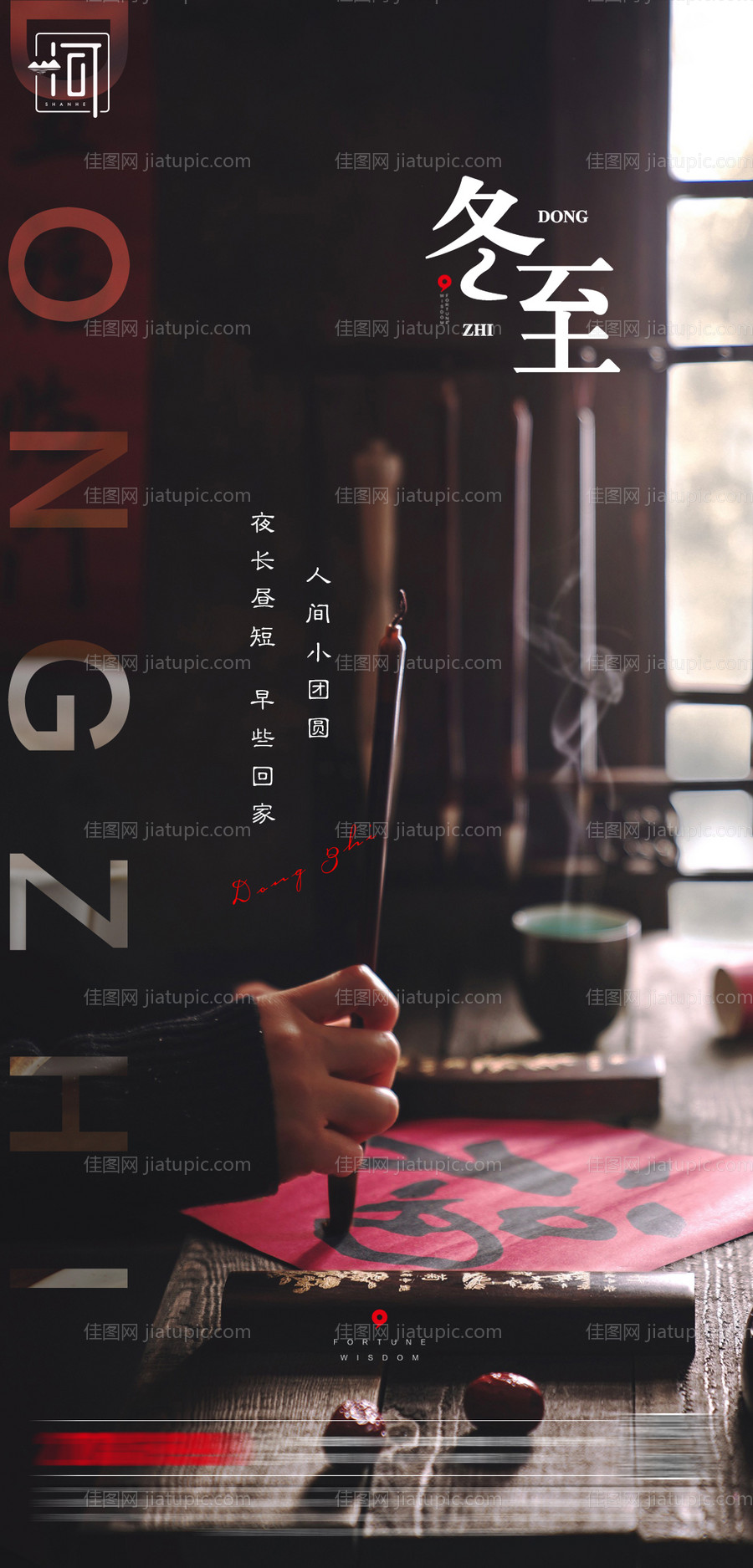 冬至二十四节气海报-源文件