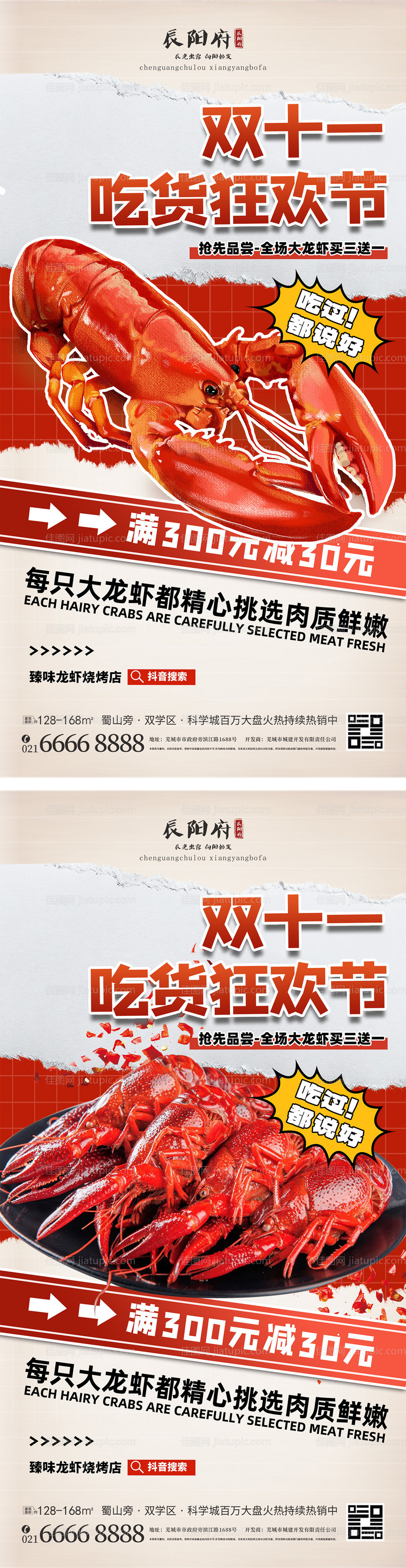 龙虾吃货节海报-源文件