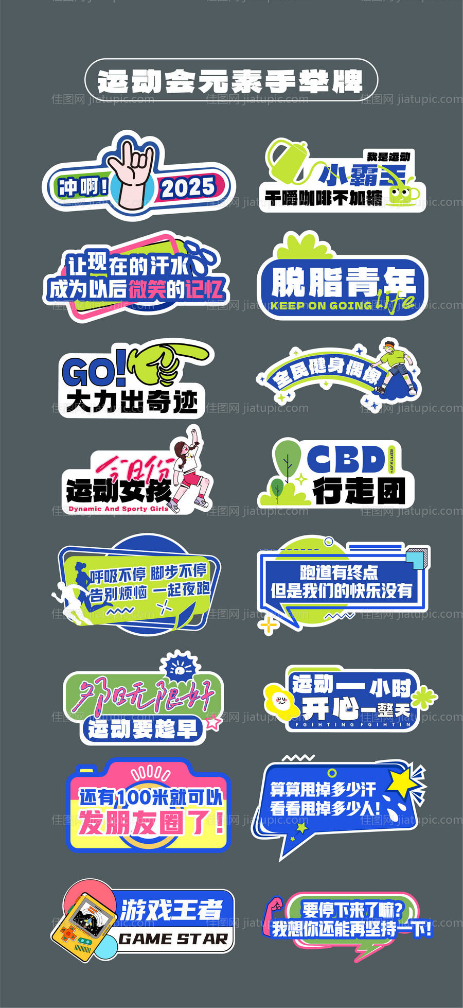 运动会手举牌-源文件