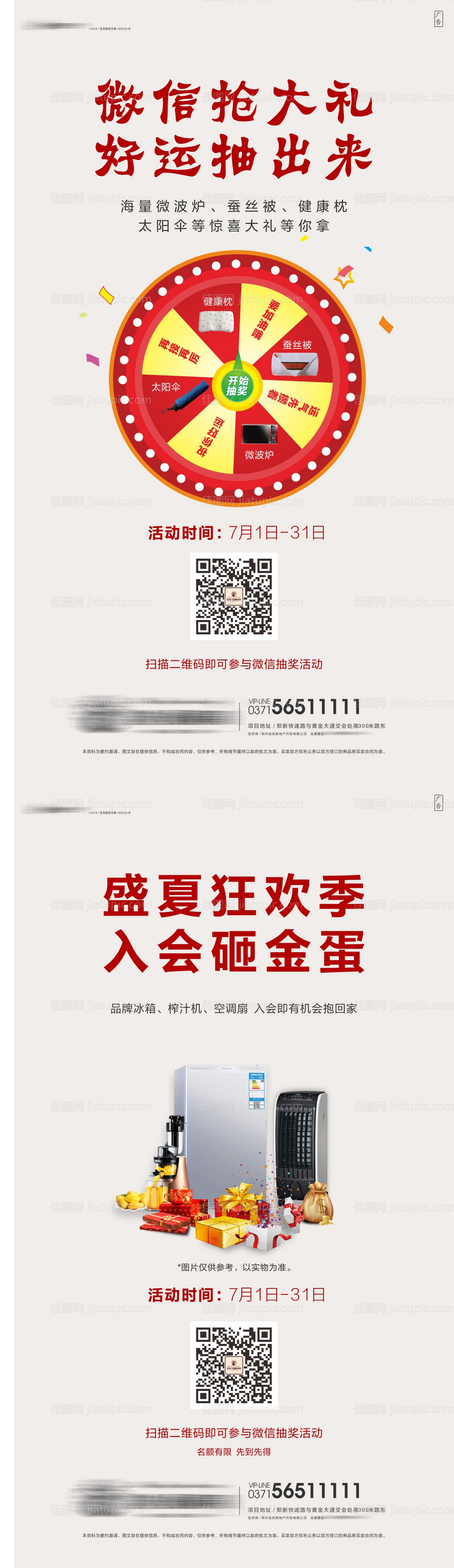 房地产线上抽奖活动系列海报-源文件