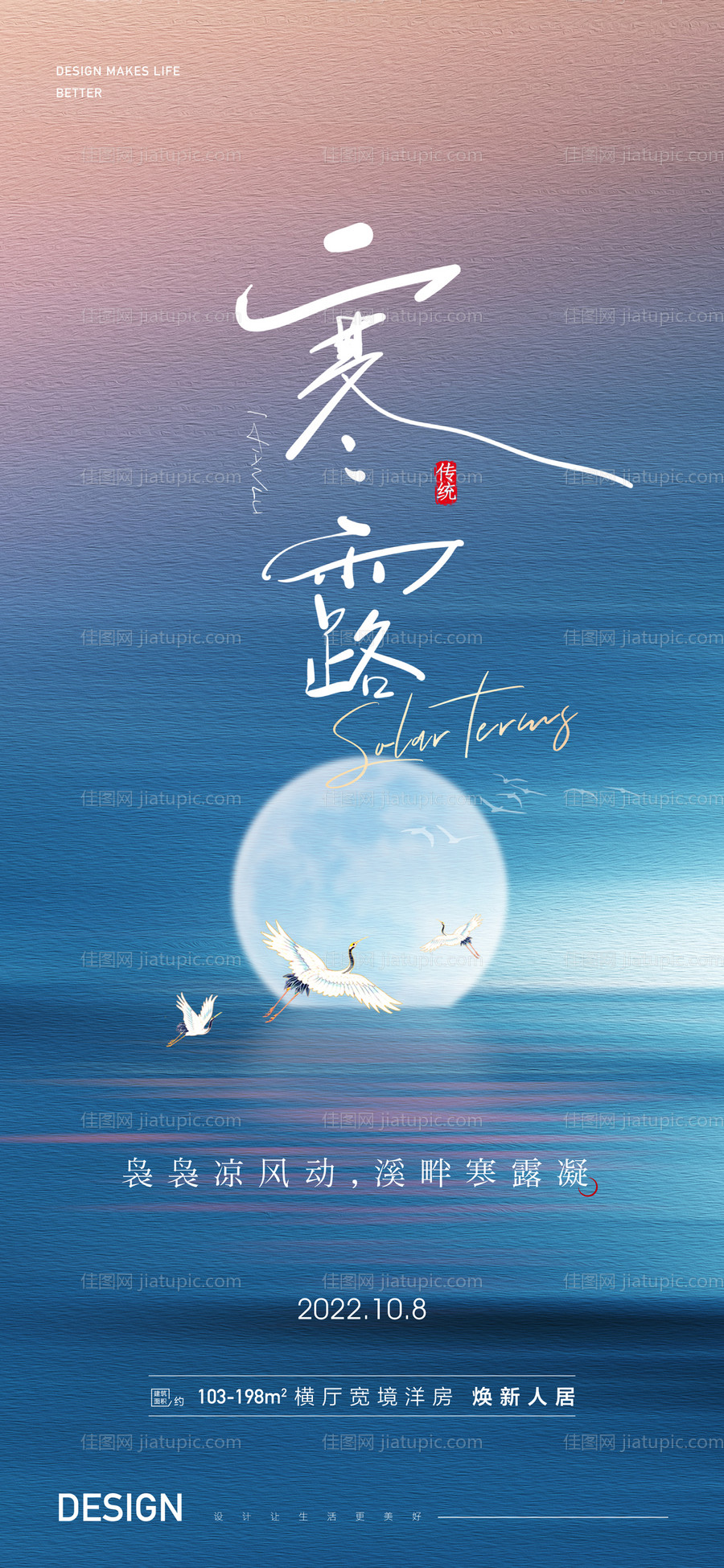 寒露节气海报-源文件