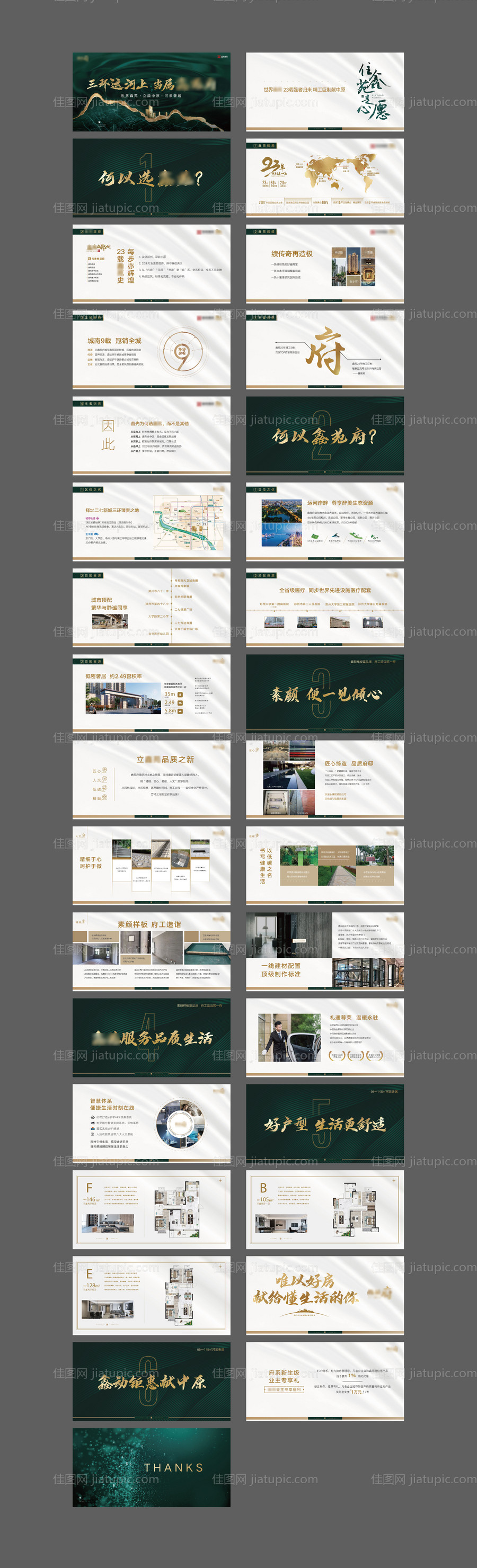 地产ppt高端金色绿色-源文件