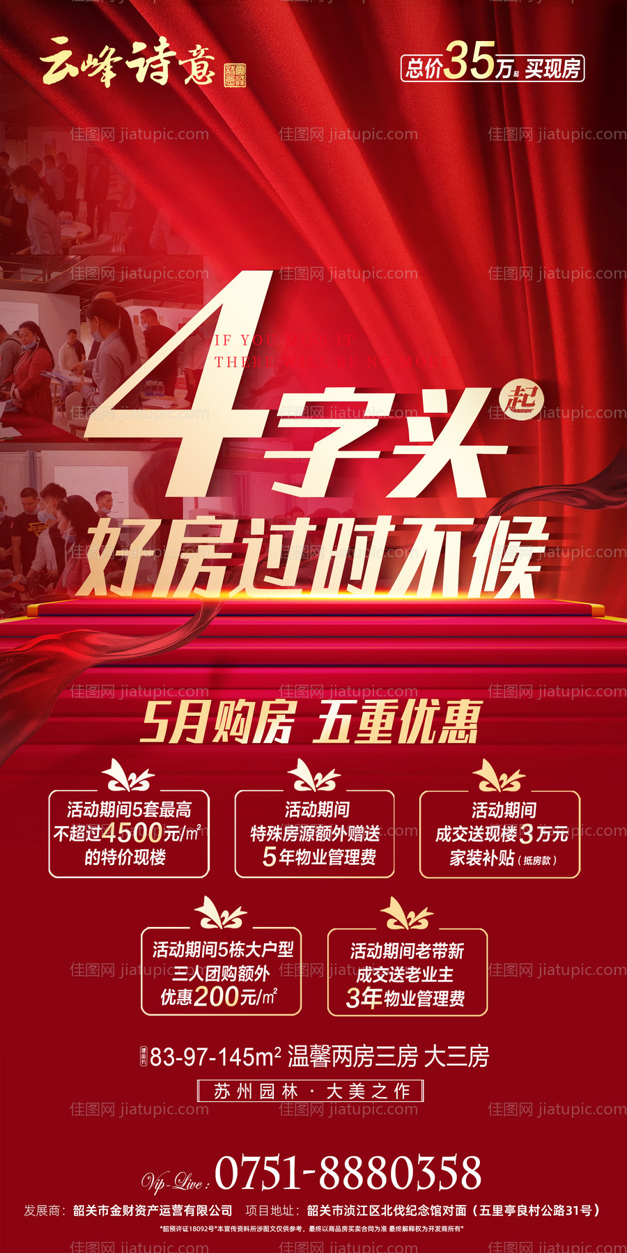 房地产活动海报-源文件