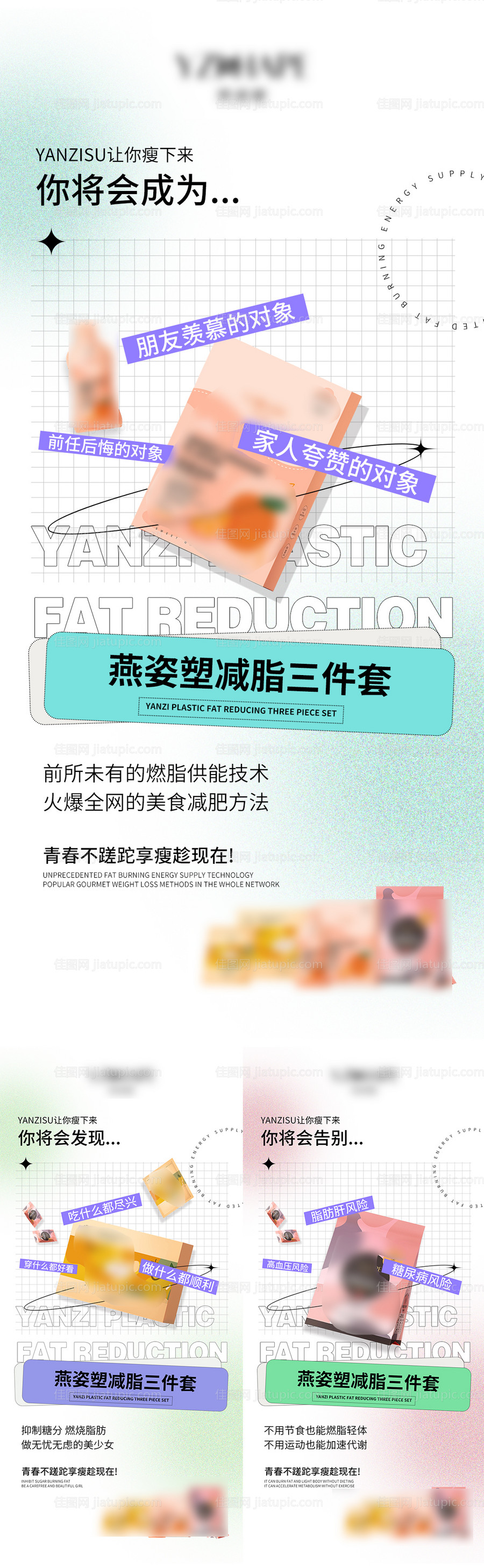 减脂海报-源文件