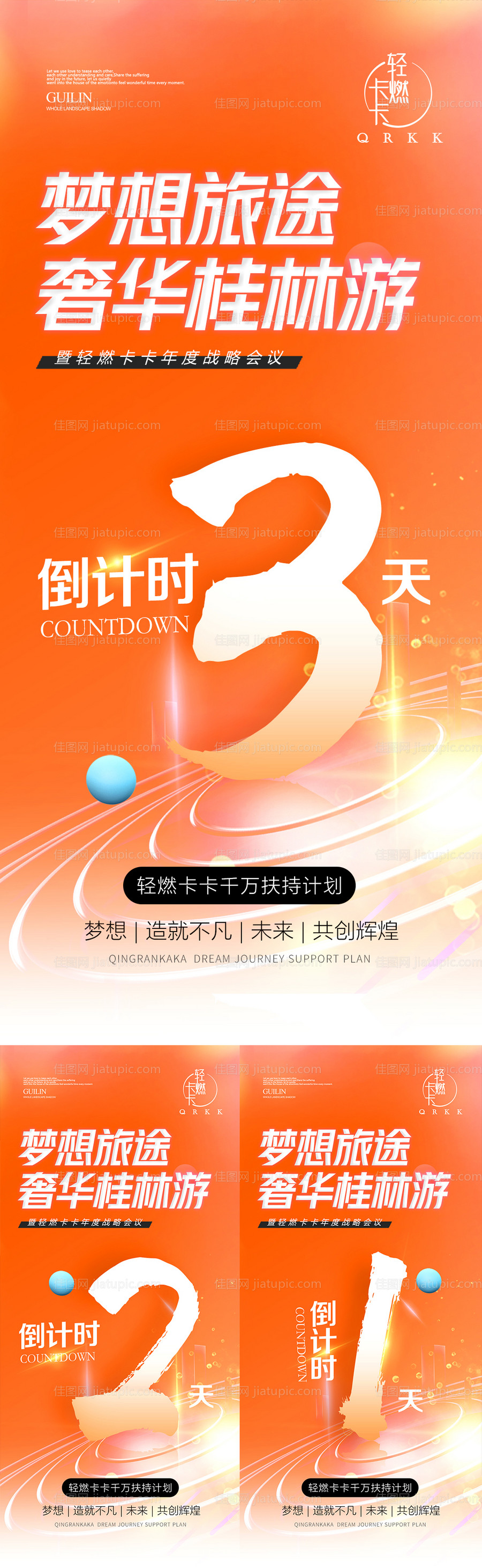 倒计时海报-源文件