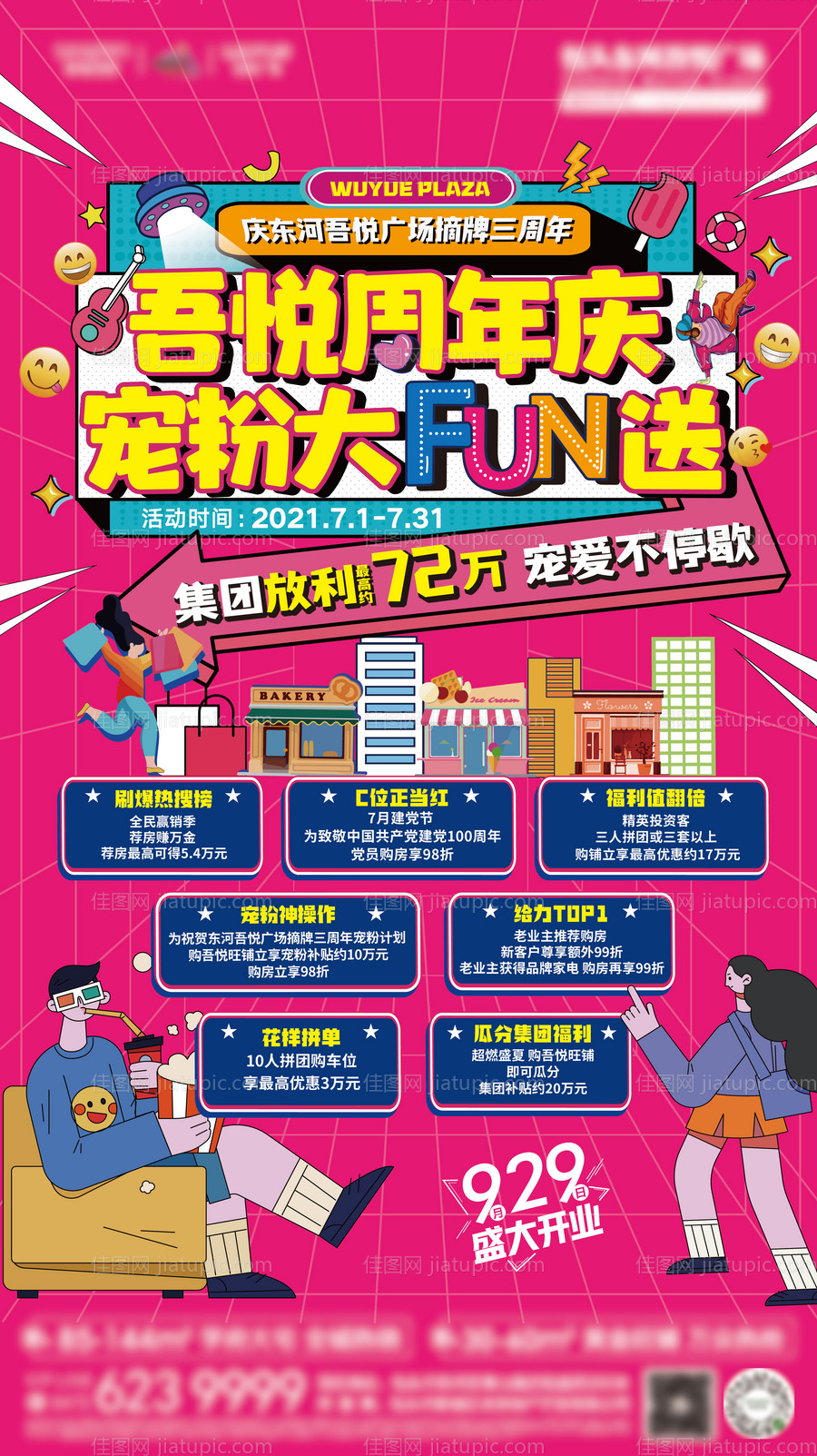 宠粉周年庆活动海报-源文件