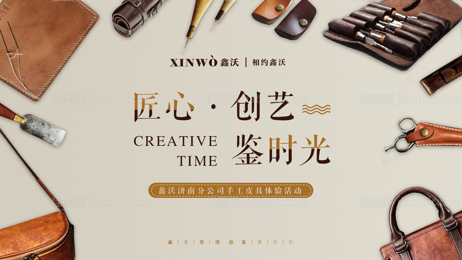 匠心皮具工艺手艺活动展板背景板-源文件