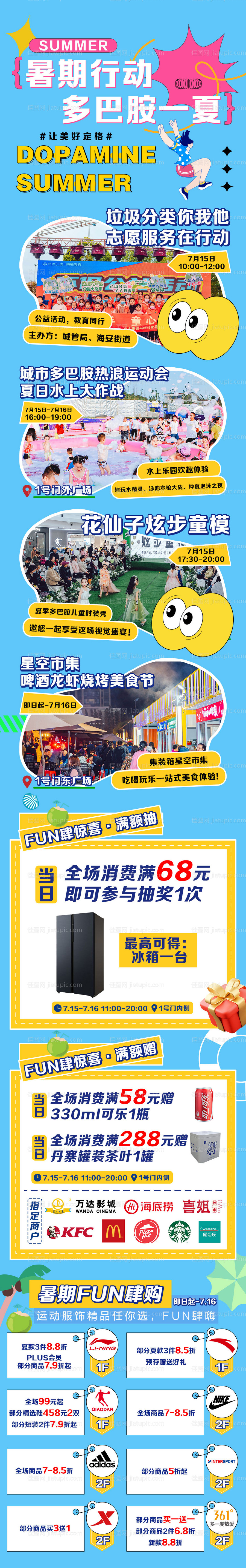 商场暑期长图-源文件