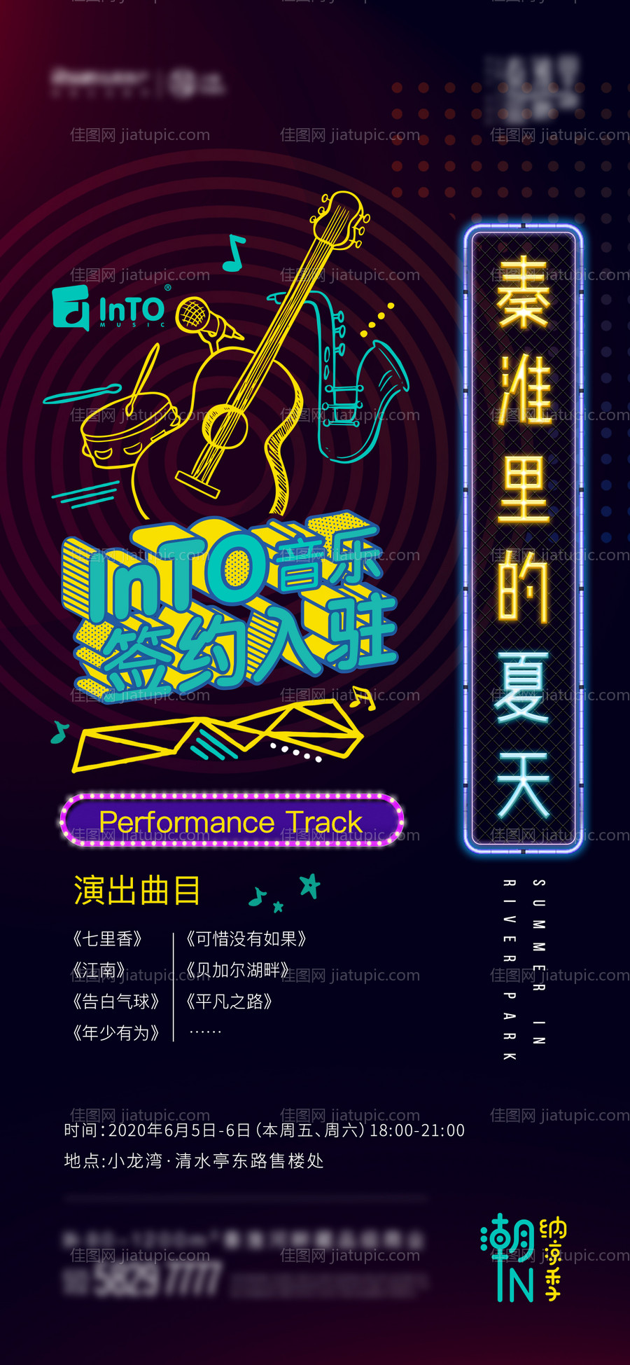 房地产音乐活动海报-源文件