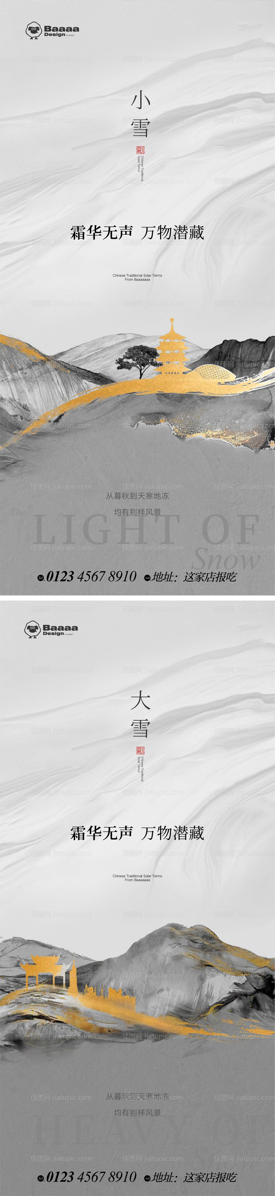 小雪大雪中式节气单图-源文件