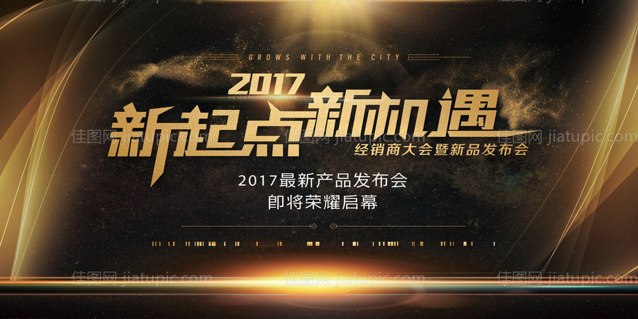 黑金会议展板-源文件