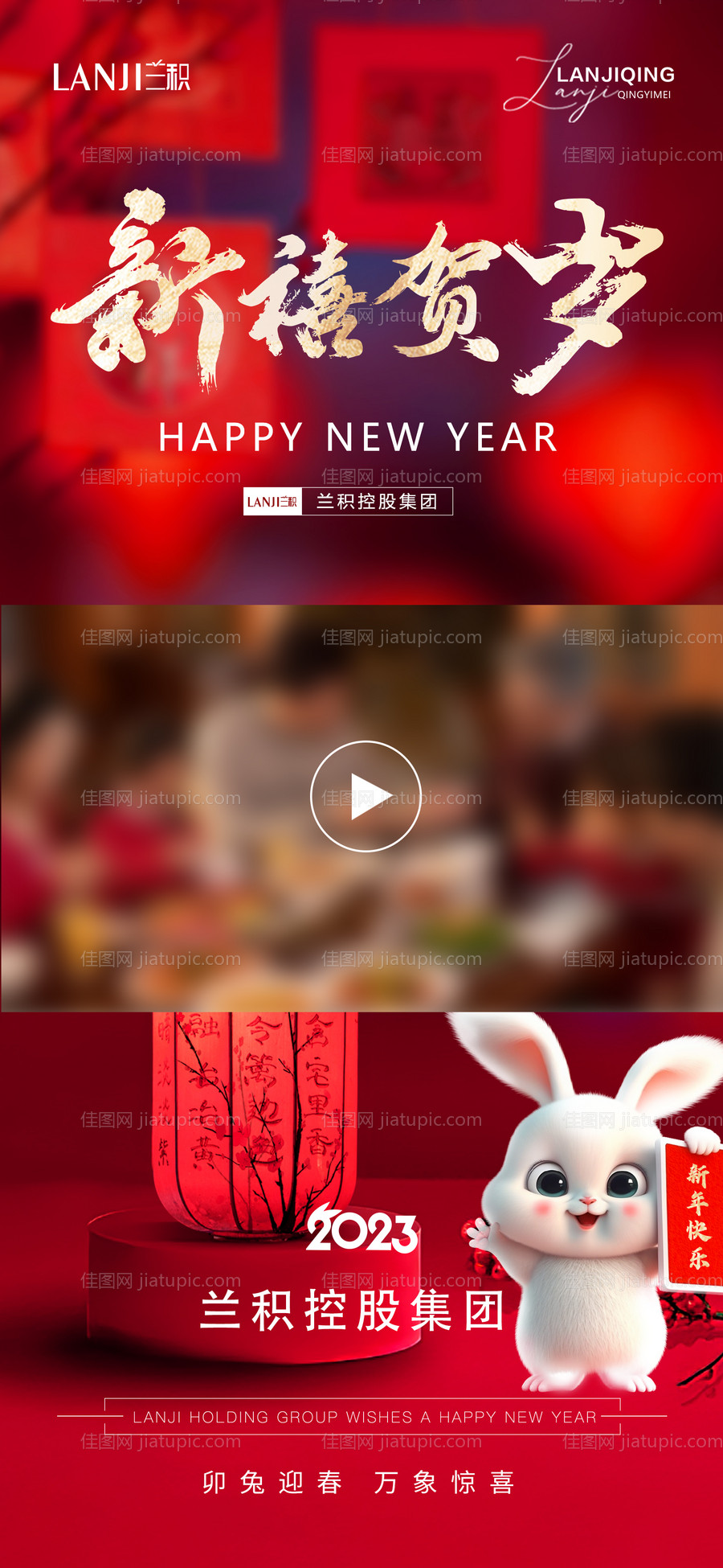 贺岁视频框海报-源文件