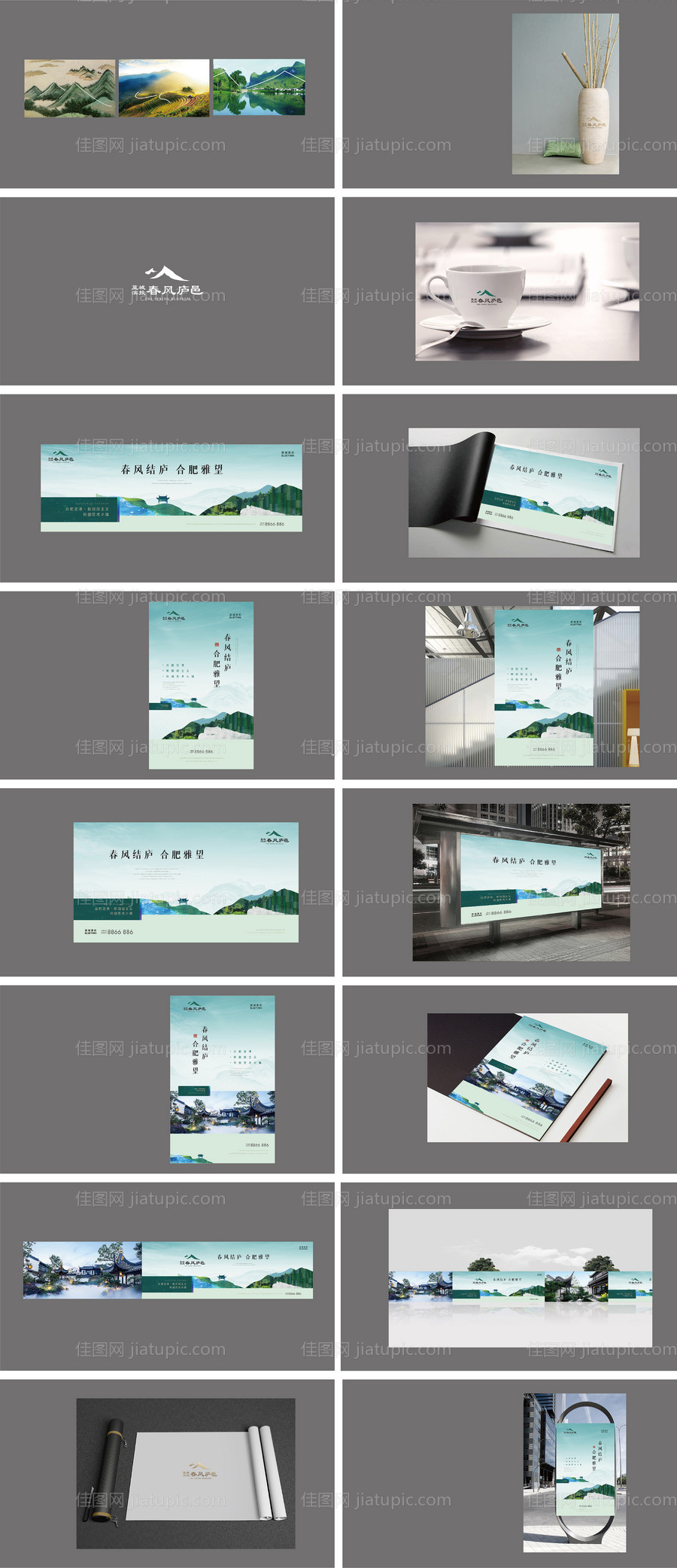 春风庐邑视觉提报-源文件