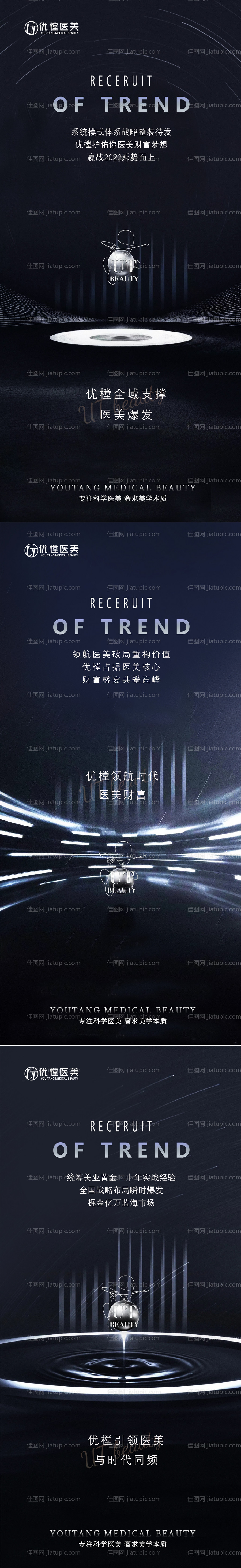 医美招商造势海报-源文件