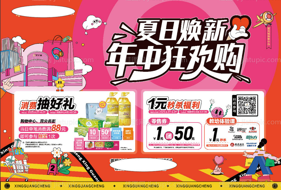 夏日焕新年中狂欢购主画面-源文件