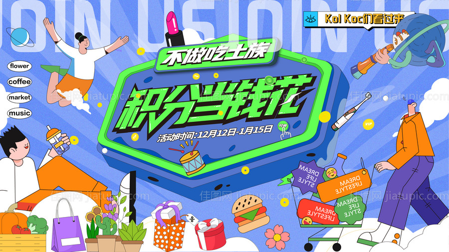 周年庆生活节背景板-源文件