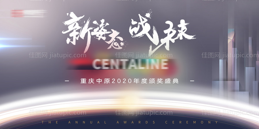 公司年会颁奖盛典-源文件