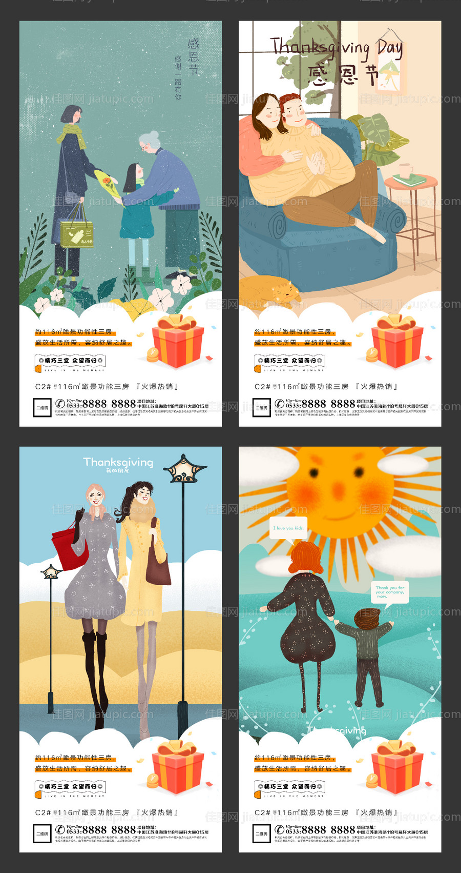 地产感恩节插画微信刷屏H5-源文件