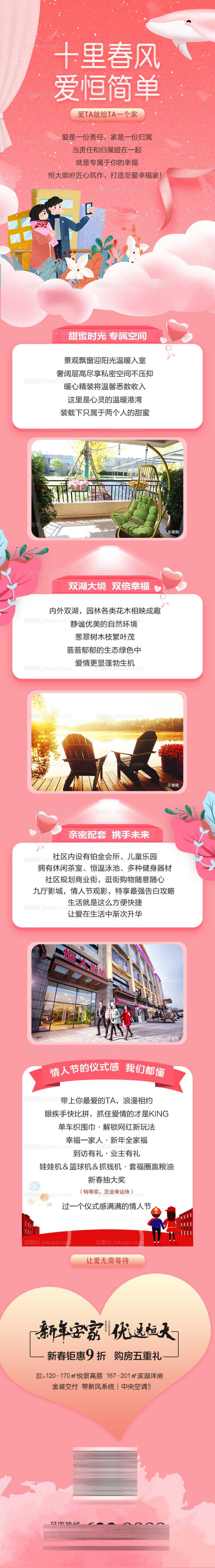 情人节相亲活动长图-源文件