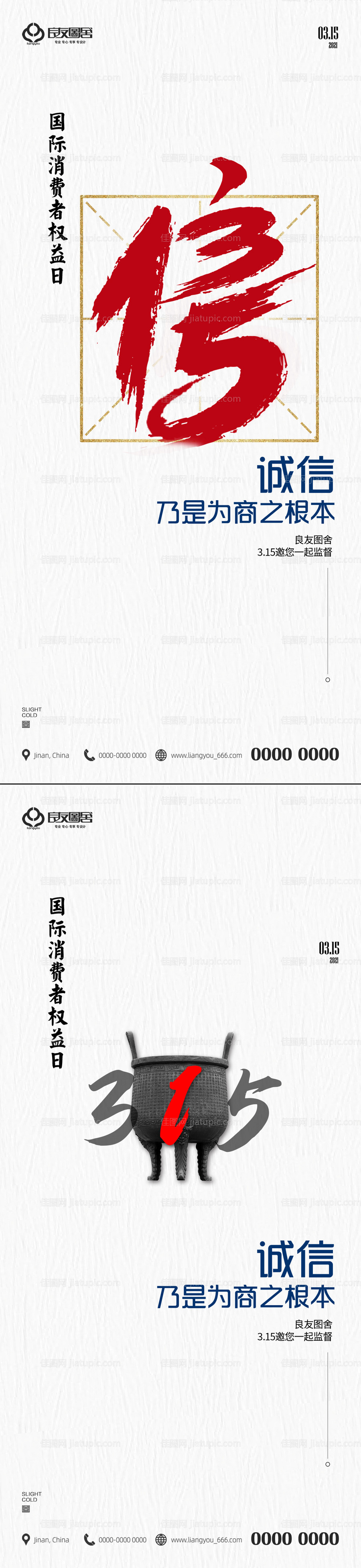 地产诚信315消费者权益日海报-源文件