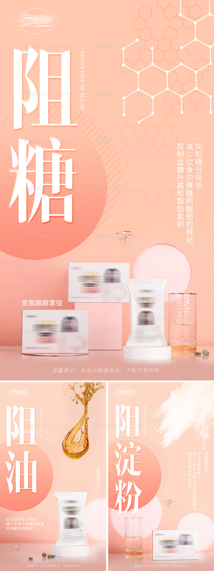 酵素功效海报-源文件