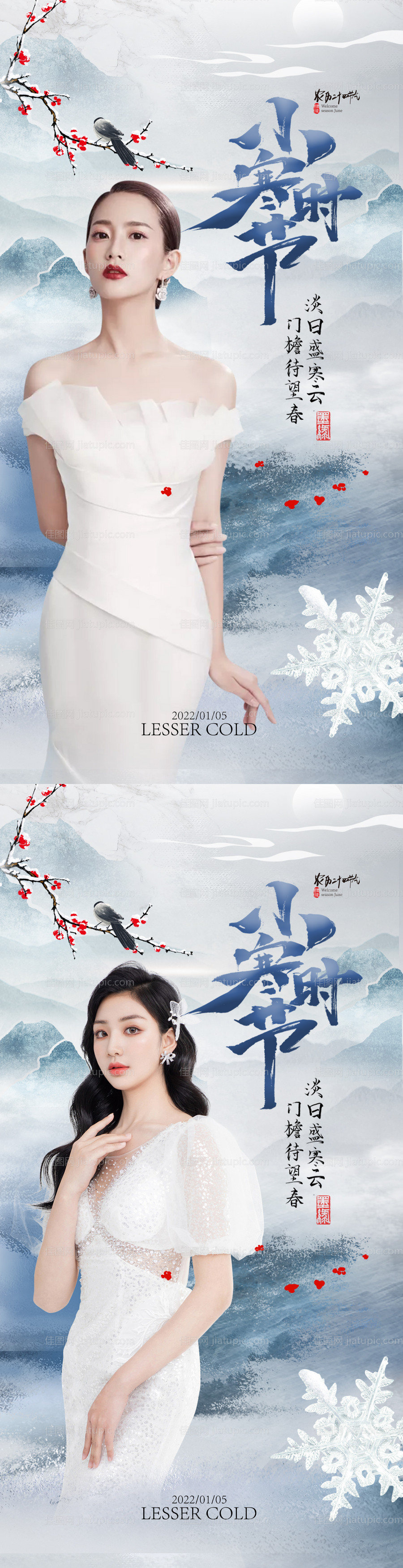 医美小寒节气系列海报-源文件