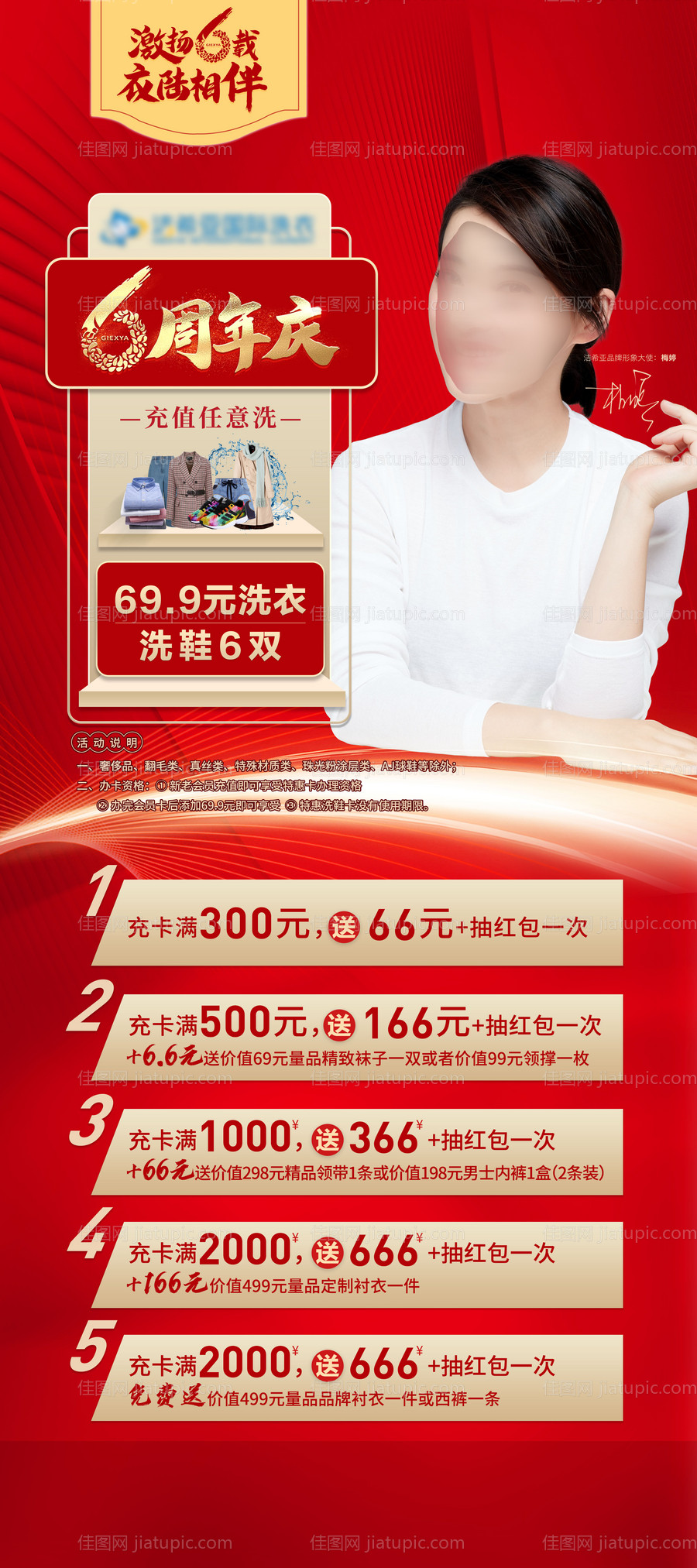 洗衣店周年展架-源文件