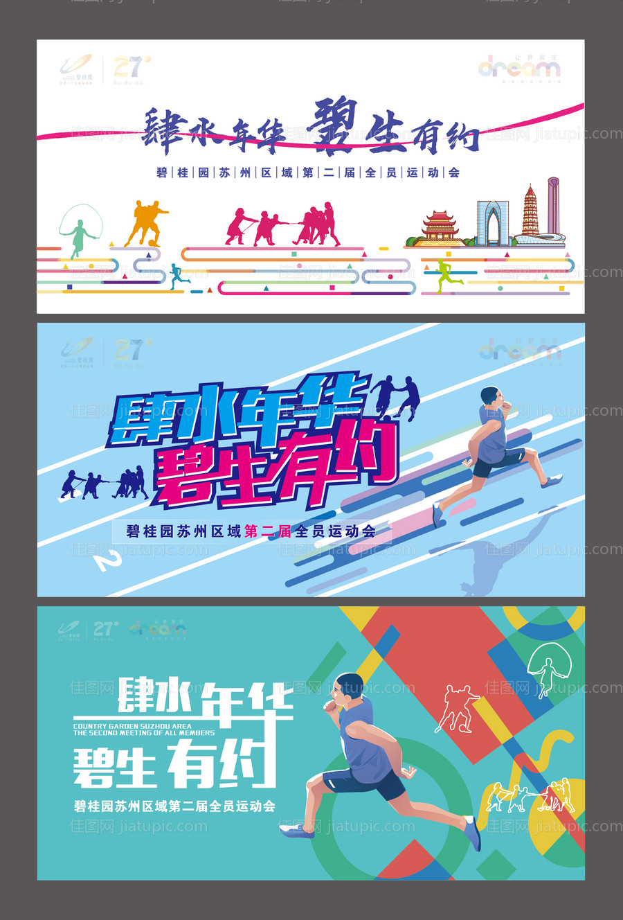 地产运动会活动展板背景板-源文件