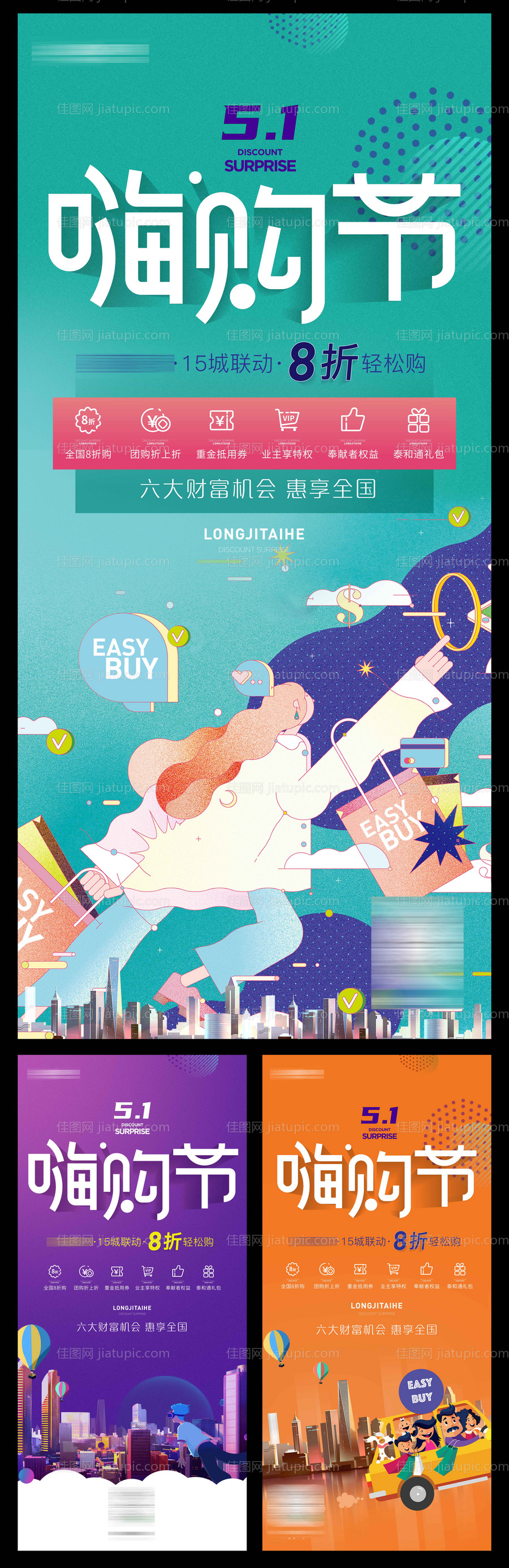 潮流购物节-源文件