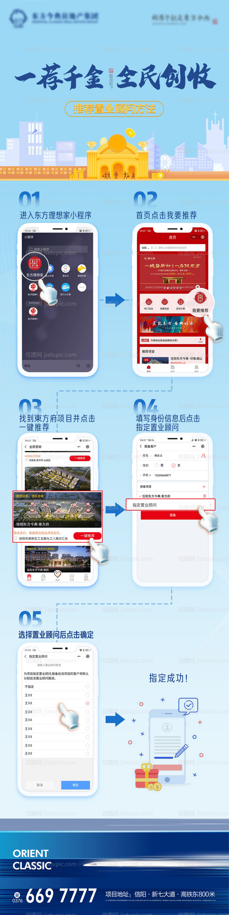 地产全民经纪人小程序指引海报-源文件