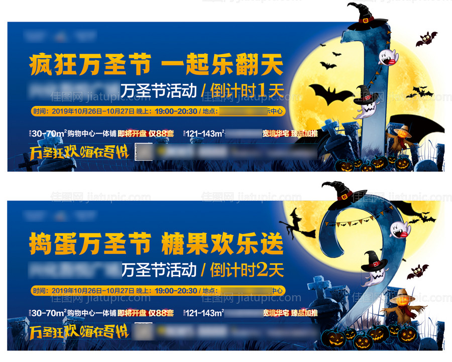 房地产倒计时万圣节系列数字海报-源文件