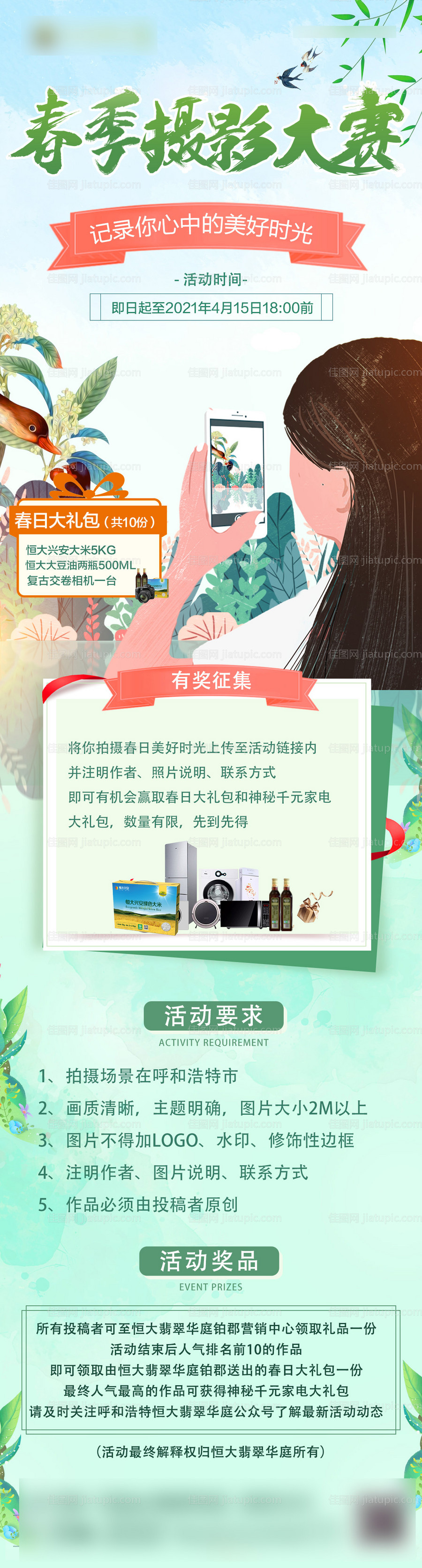 春季摄影大赛活动长图-源文件