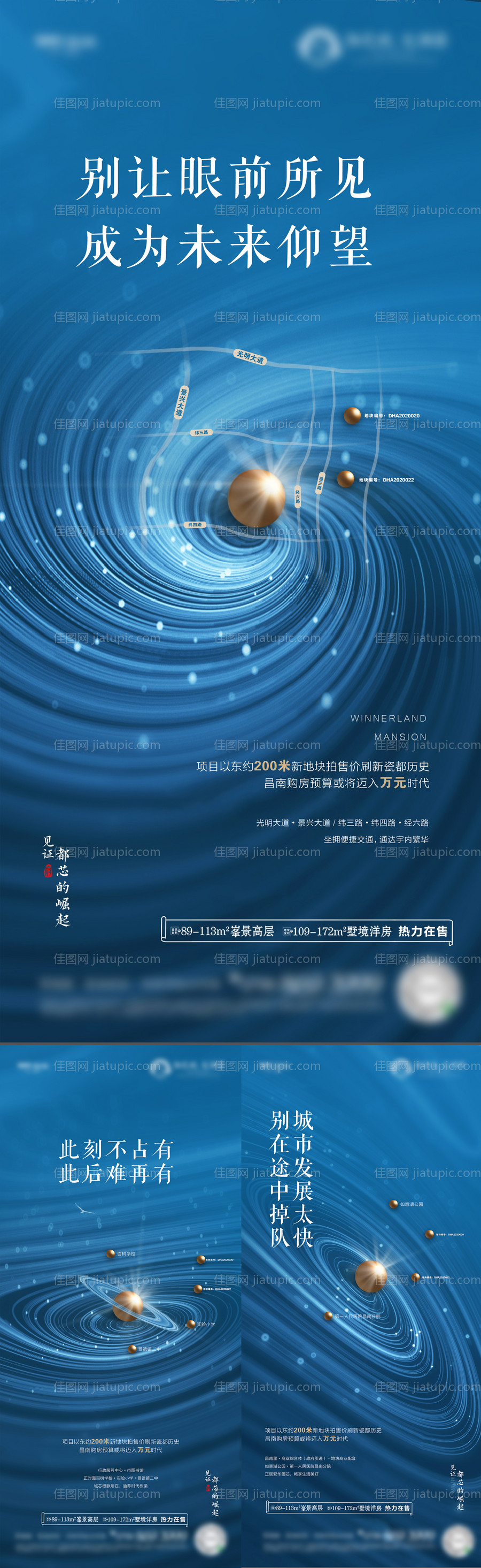 地产土拍系列海报-源文件