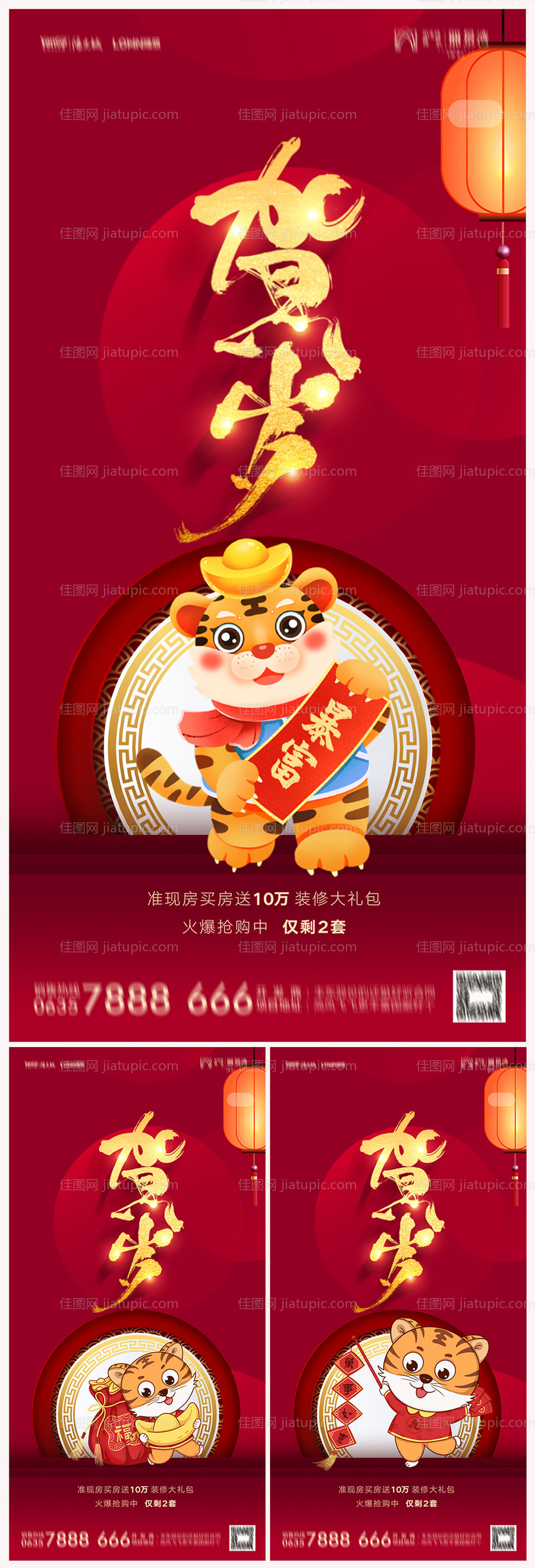 地产小年海报-源文件