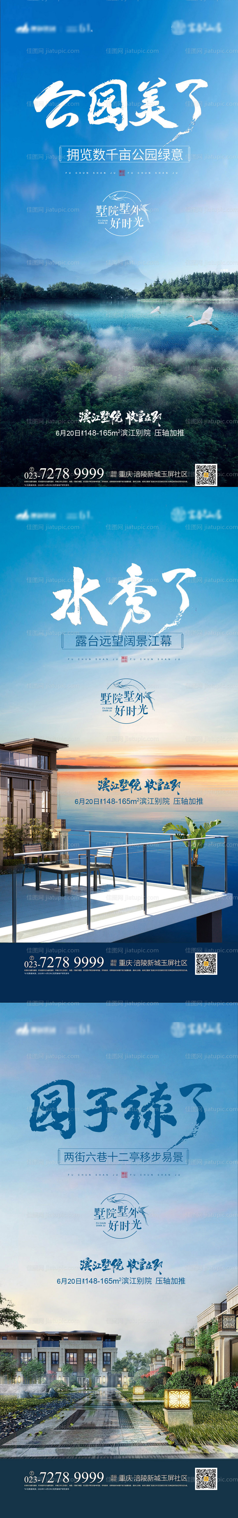 地产别墅配套价值点海报-源文件