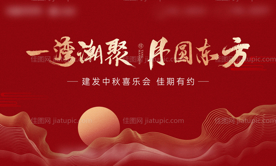 中秋活动背景板-源文件