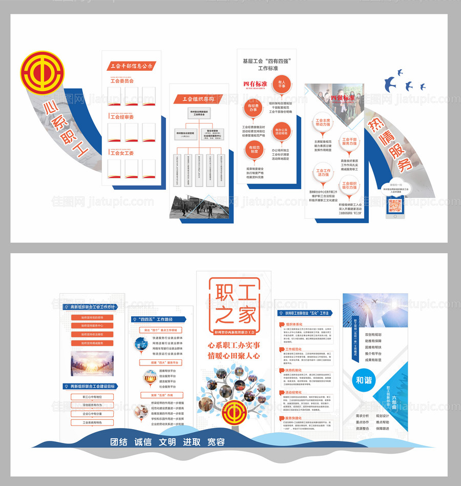新业态工会文化墙背景板-源文件