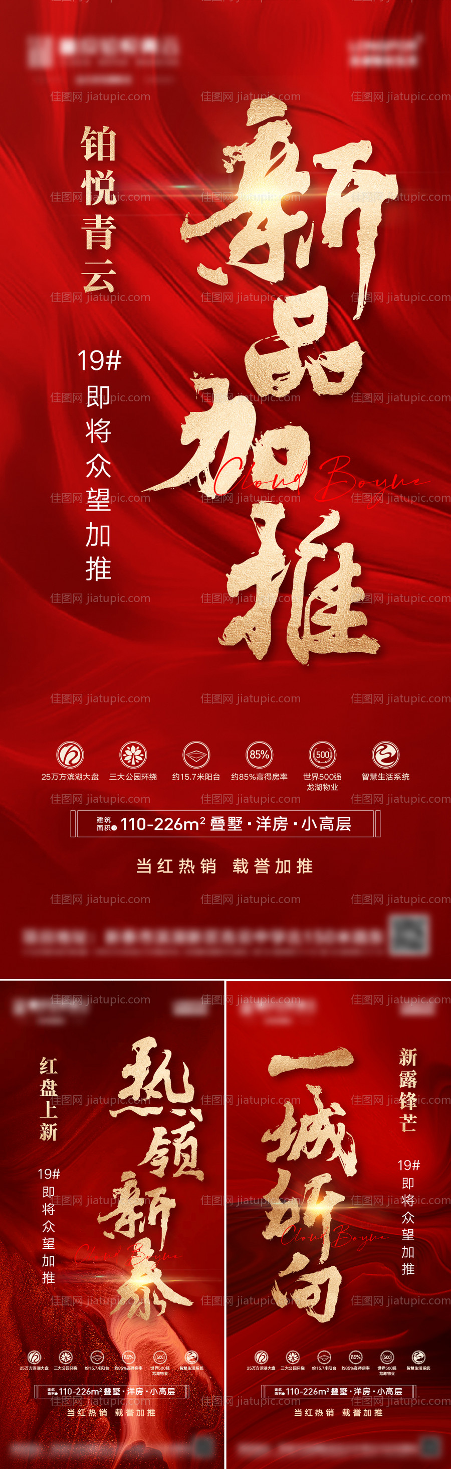 地产加推热销海报-源文件